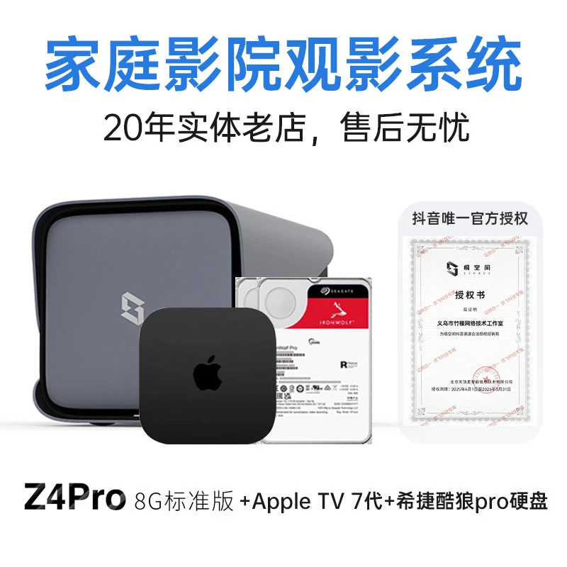 极空间Z4pro【标准版】NAS私有云储存全自动家庭影院系统真4k