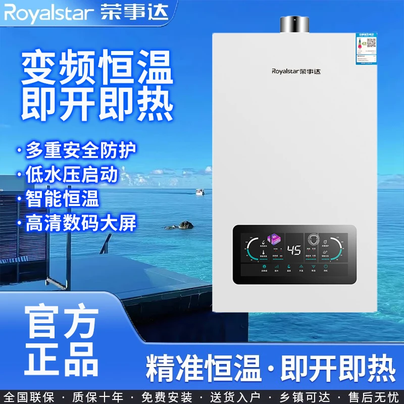 Royalstar/荣事达家用燃气热水器智能天然气液化气洗澡即热式恒温