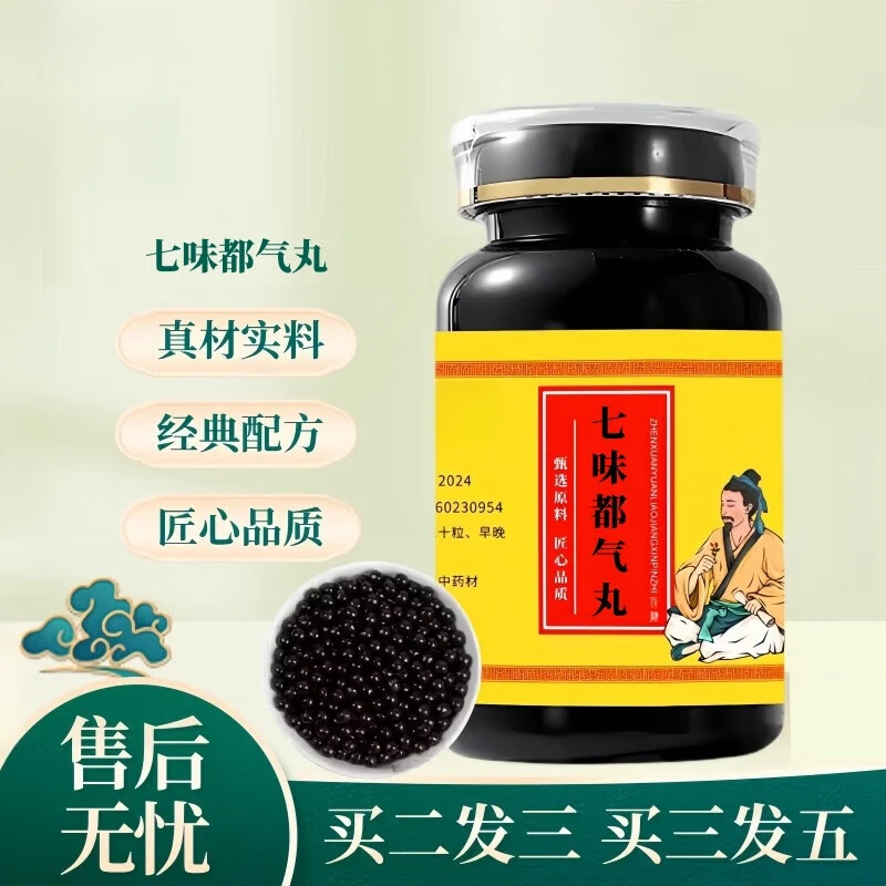 【官方正品】七i味都气丸 自然草本萃取 匠心品质 传统草本原方正品