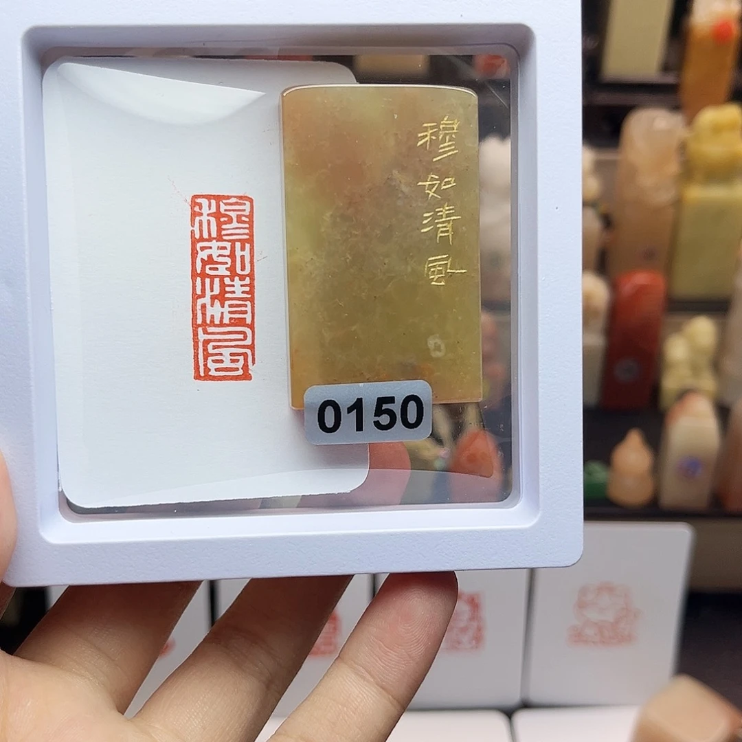 寿山石印石穆如清风1×3 手工篆刻