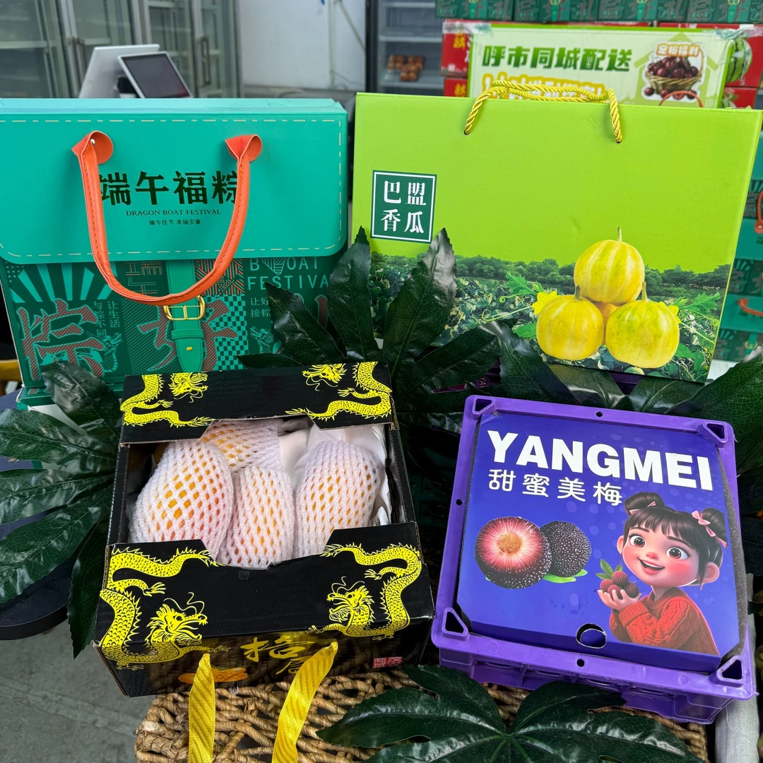 【端午节福利A】 杨梅1箱+芒果1箱+巴盟香瓜1箱+赠品1g