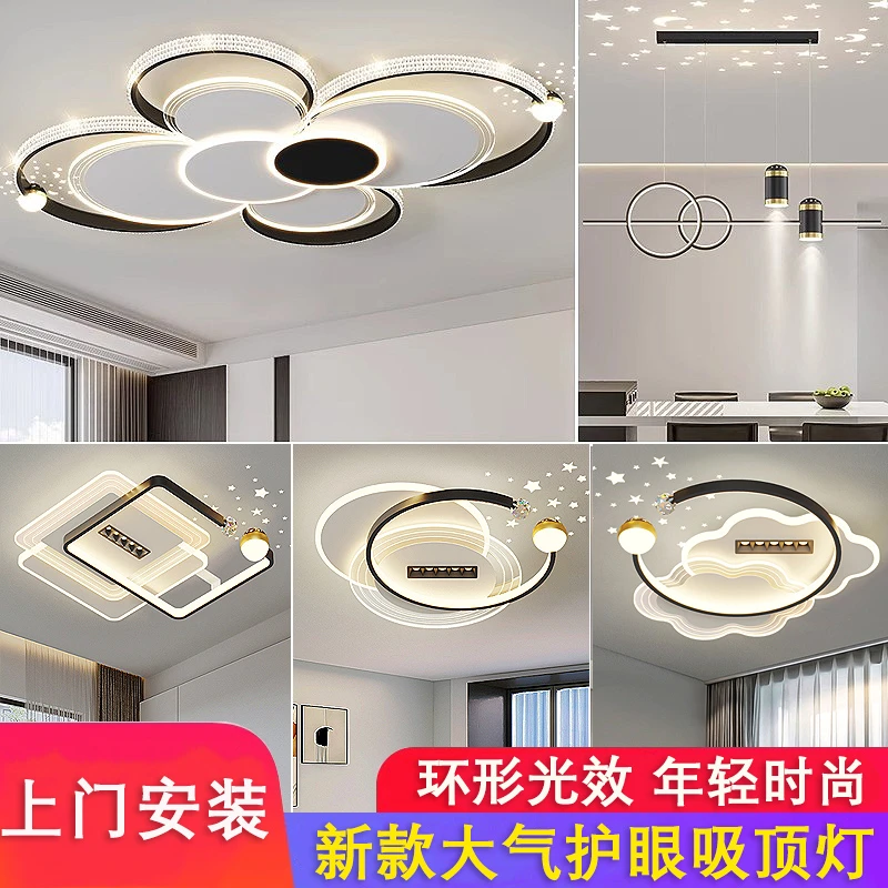 2025新款现代简约客厅吸顶灯全光谱大气智能全屋套餐led星空灯具