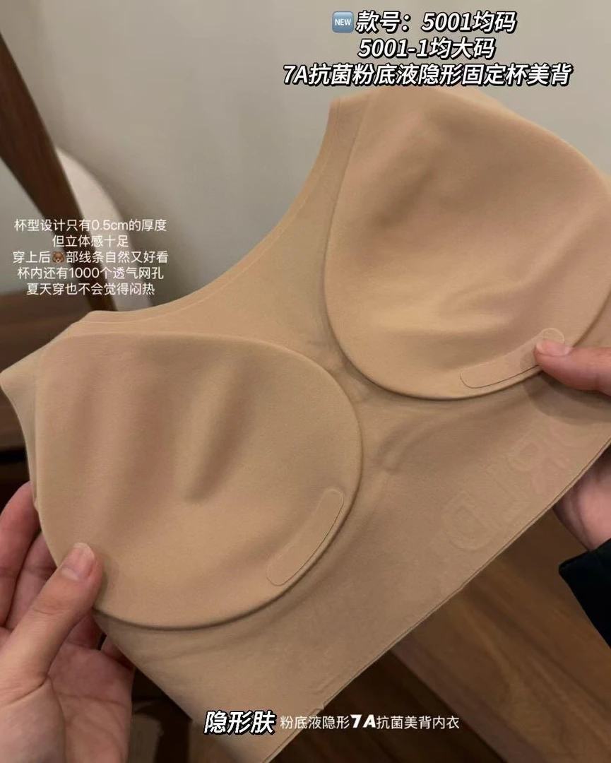 粉底液内衣隐形美背百搭各种短袖399～