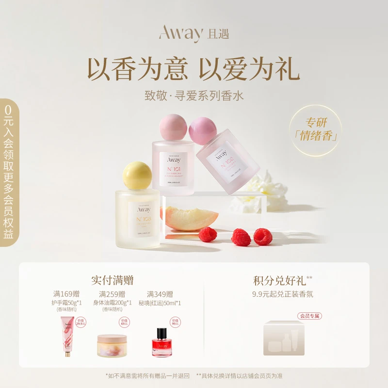 且遇Away致敬寻爱花漾甜心香水持久留香淡香温柔高级感夏天香水DB