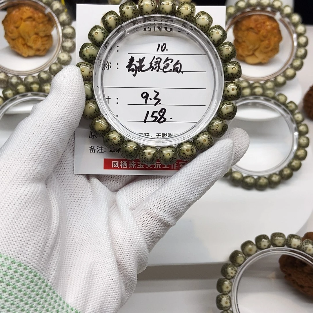 手串星月菩提卡9.3青花绿包白10