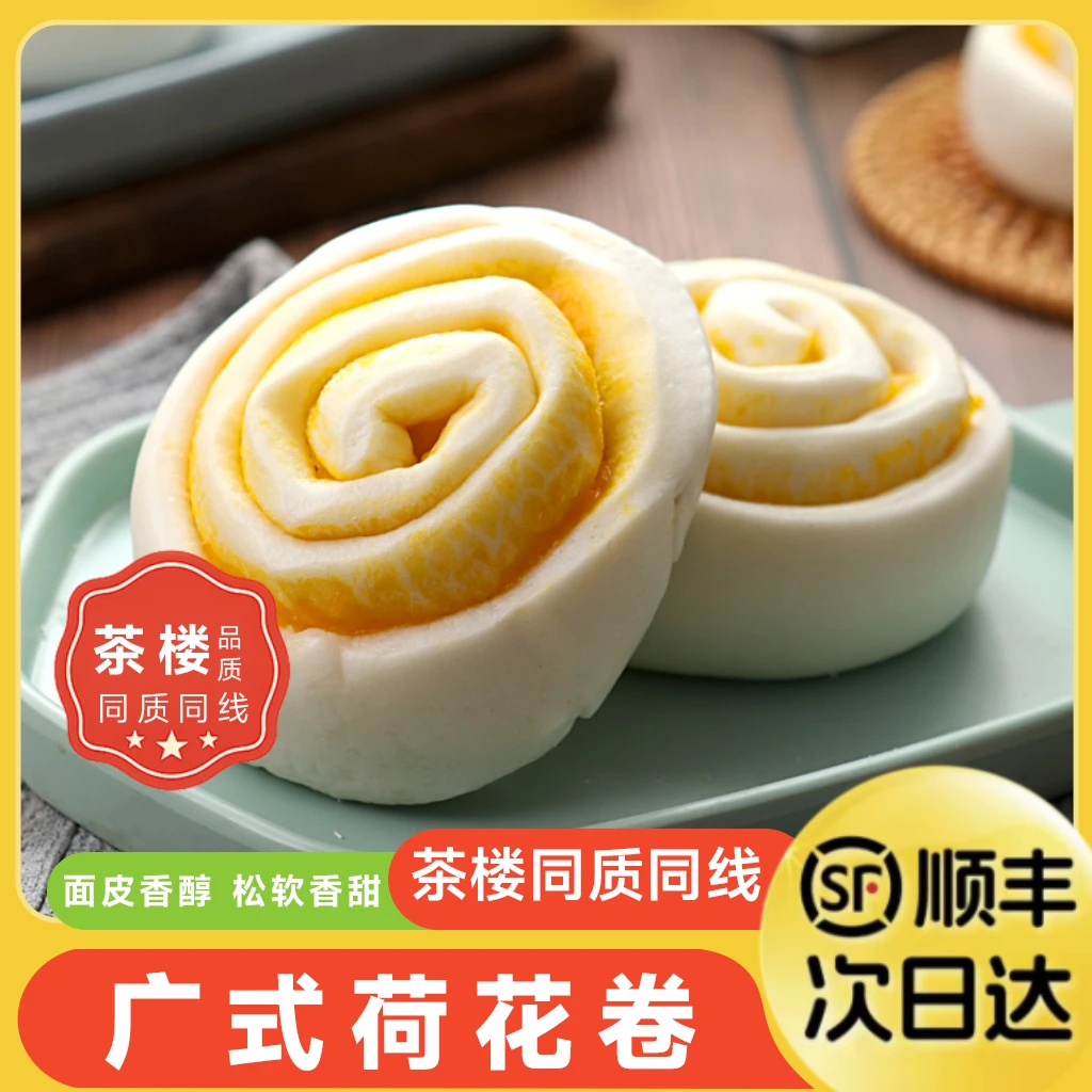 【家庭早餐】广式荷花奶黄卷茶餐厅广东早餐面食450g12个单包包邮