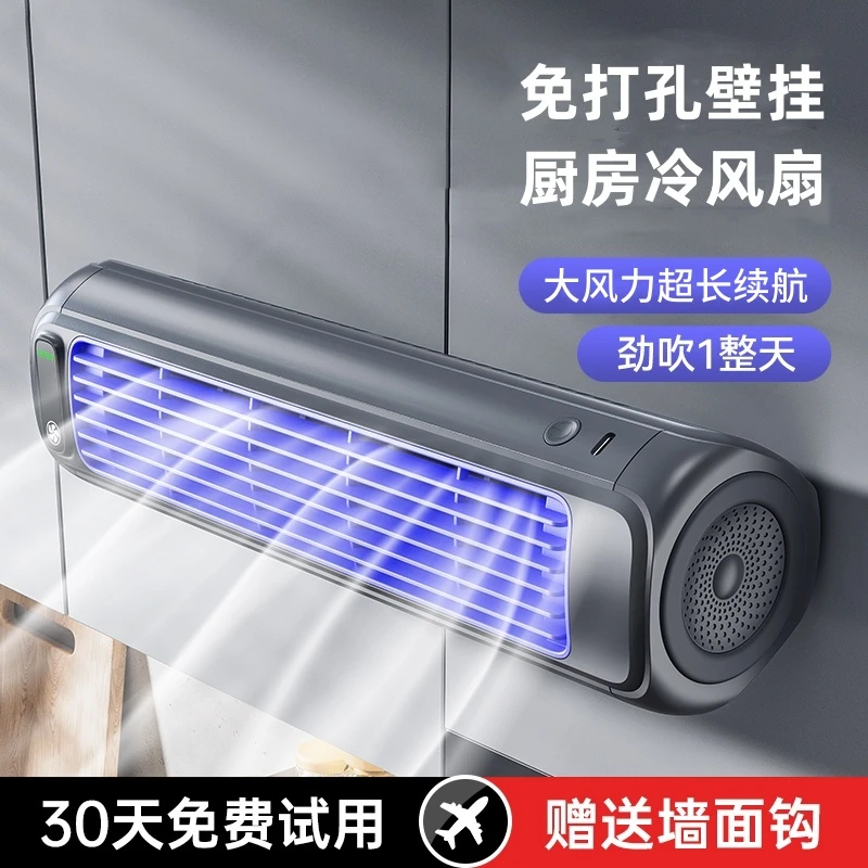 厨房专用静音电风扇降温免打孔循环扇舒适挂壁可充电小型风大