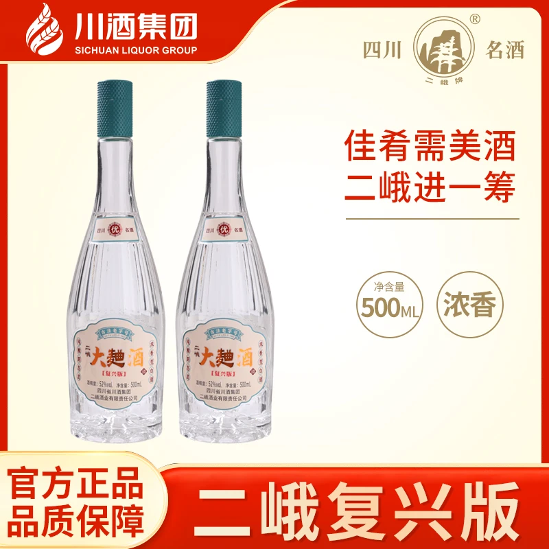 二峨牌（自营）大曲复兴版纯粮固态浓香型（加送记忆版1瓶）52度500
