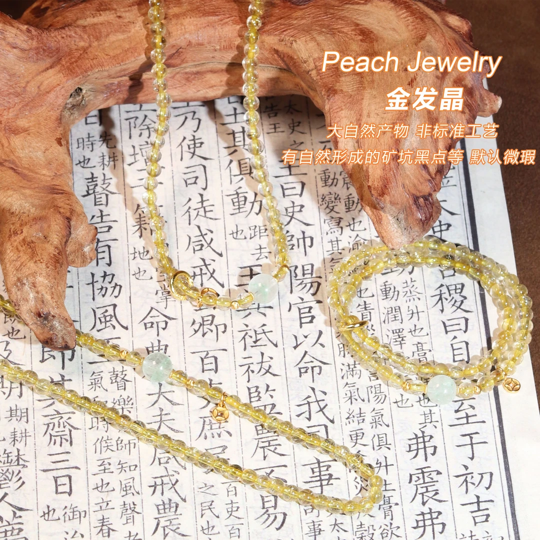 双圈金发晶翠幽灵手链 M70 多样性发一颜色微差