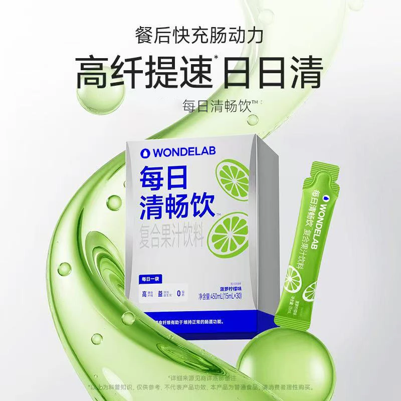 Wondelab万益每日清畅饮复合果汁饮料大事顺顺好搭档万亿蓝