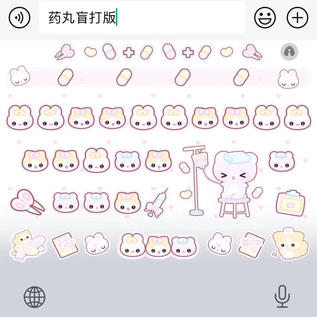 【药丸盲打版】苹果安卓百度输入法皮肤键盘办公相关服务