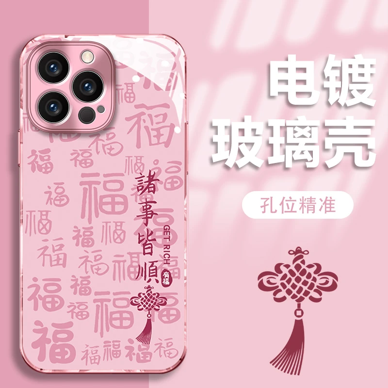 平安喜乐适用苹果13/14/15新款电镀玻璃壳iPhone16全包手机壳