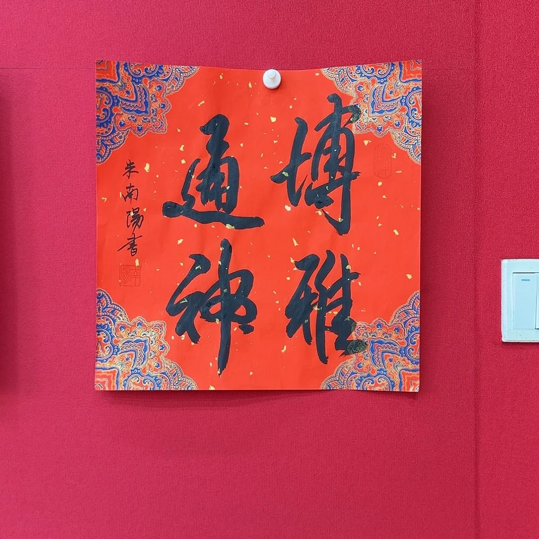 闪购商品艺术作品