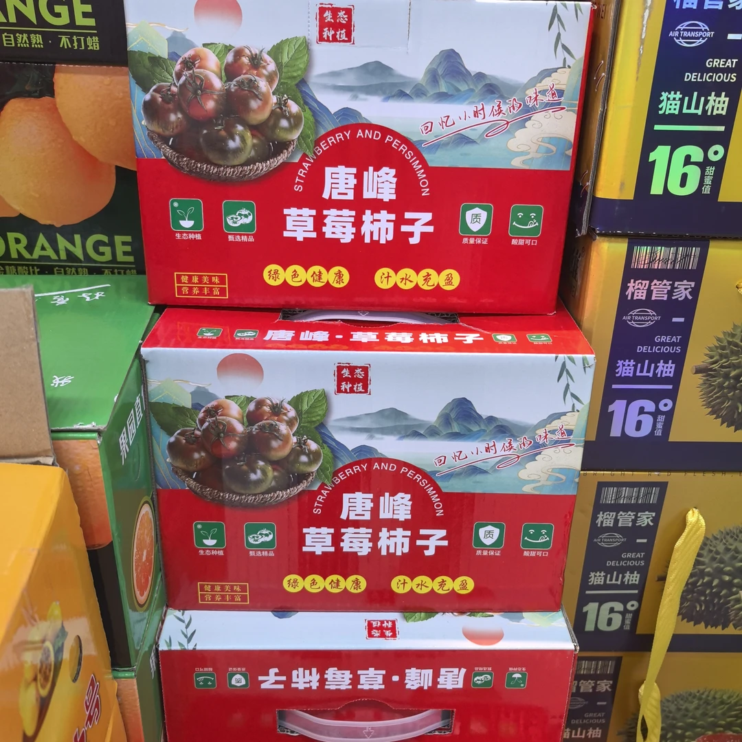 唐峰草莓柿子一箱3斤左右