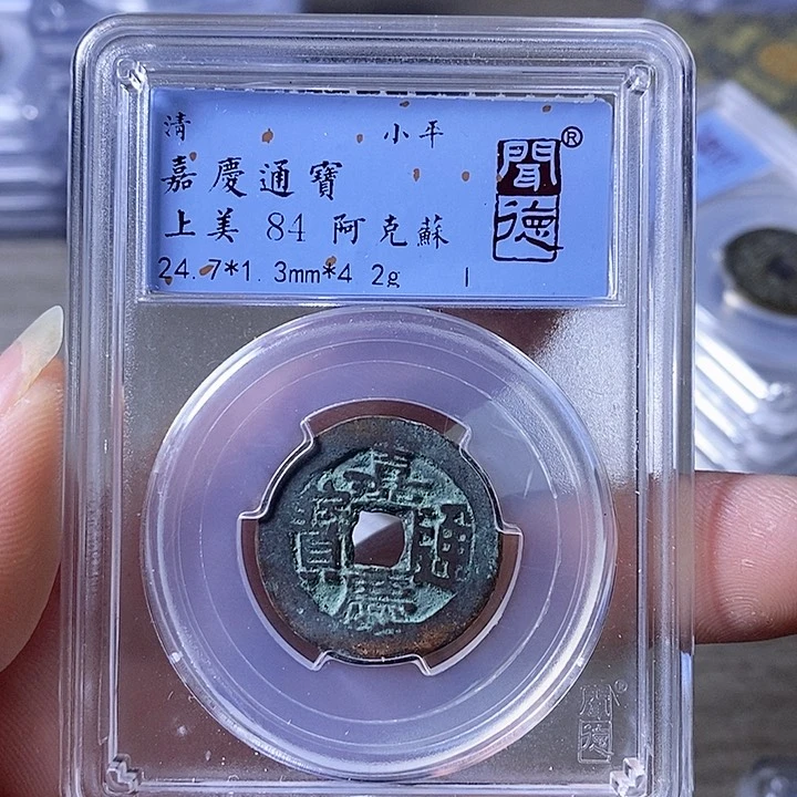 铜A闻博文化嘉庆通宝