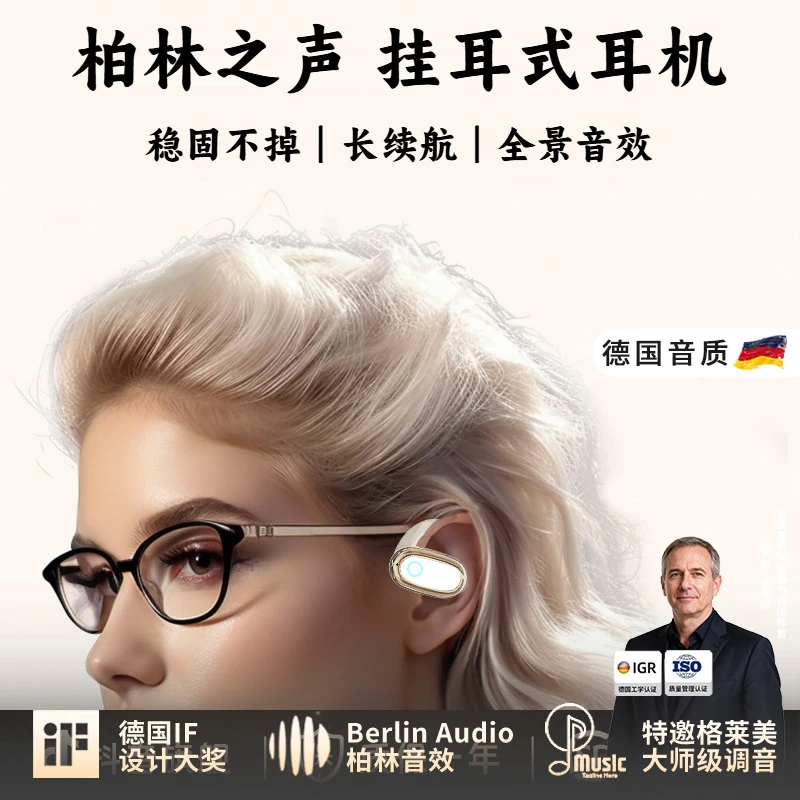 柏林之声无线蓝牙耳机跑步不入耳式超长续航空间音效挂耳运动耳机