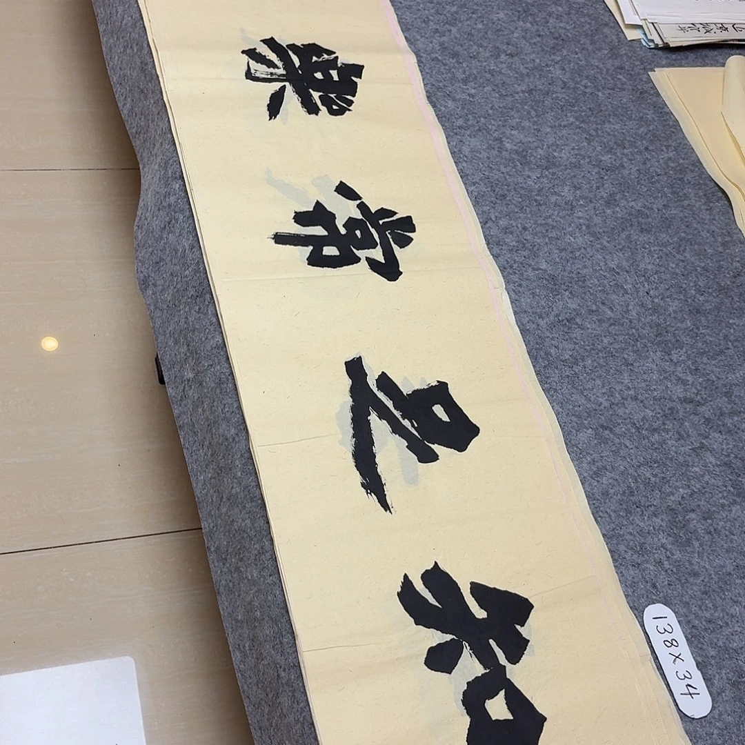 书法国展书家黄希洲138×34