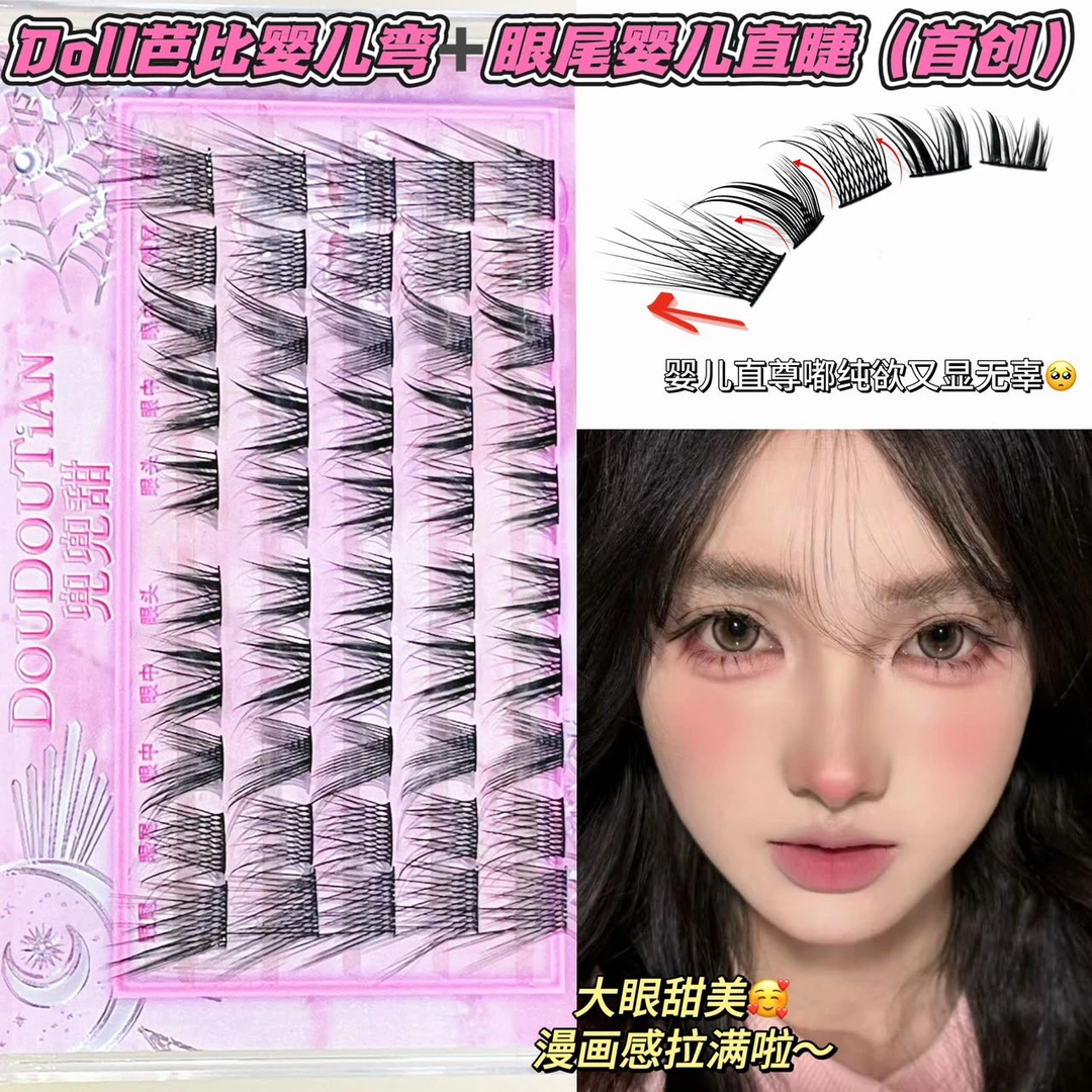 doll混合装芭比假睫毛浓密漫画感眼尾婴儿直纯欲无辜婴儿弯上镜睫