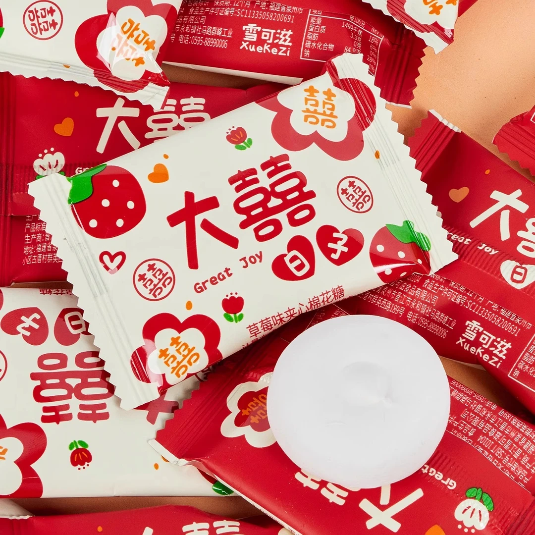雪可滋大喜日子夹心棉花糖软糖高颜值休闲解馋零食草莓夹心批发