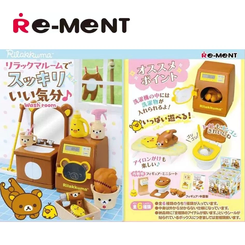 rement【轻松熊的浴室】正版IP微缩食玩场景盲盒拆盒直播代拆