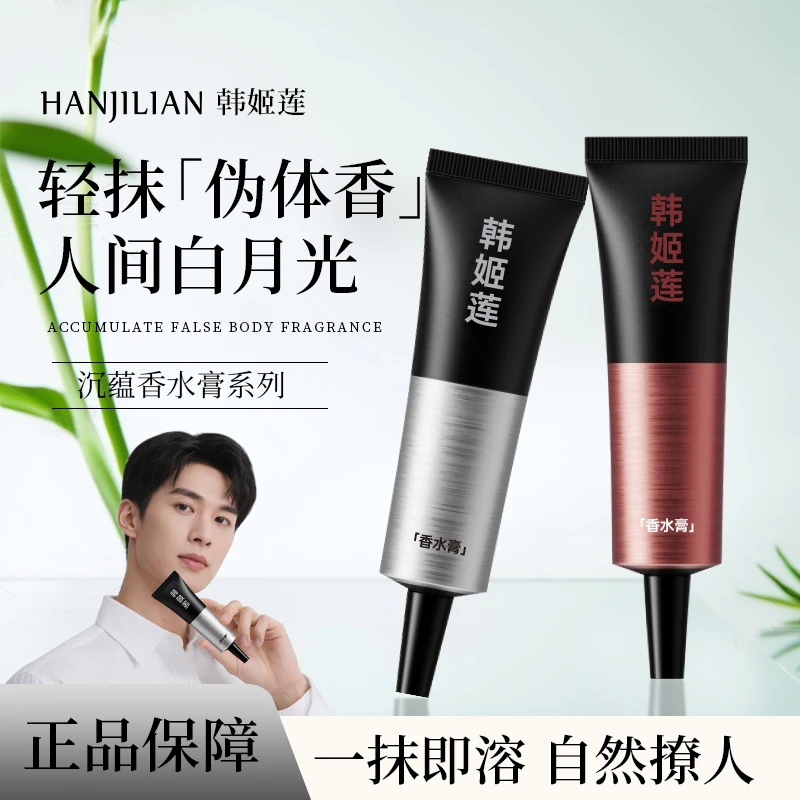 【官方力荐】韩姬莲沉蕴香水膏东方璞玉清新留香便携清香型固体涂抹