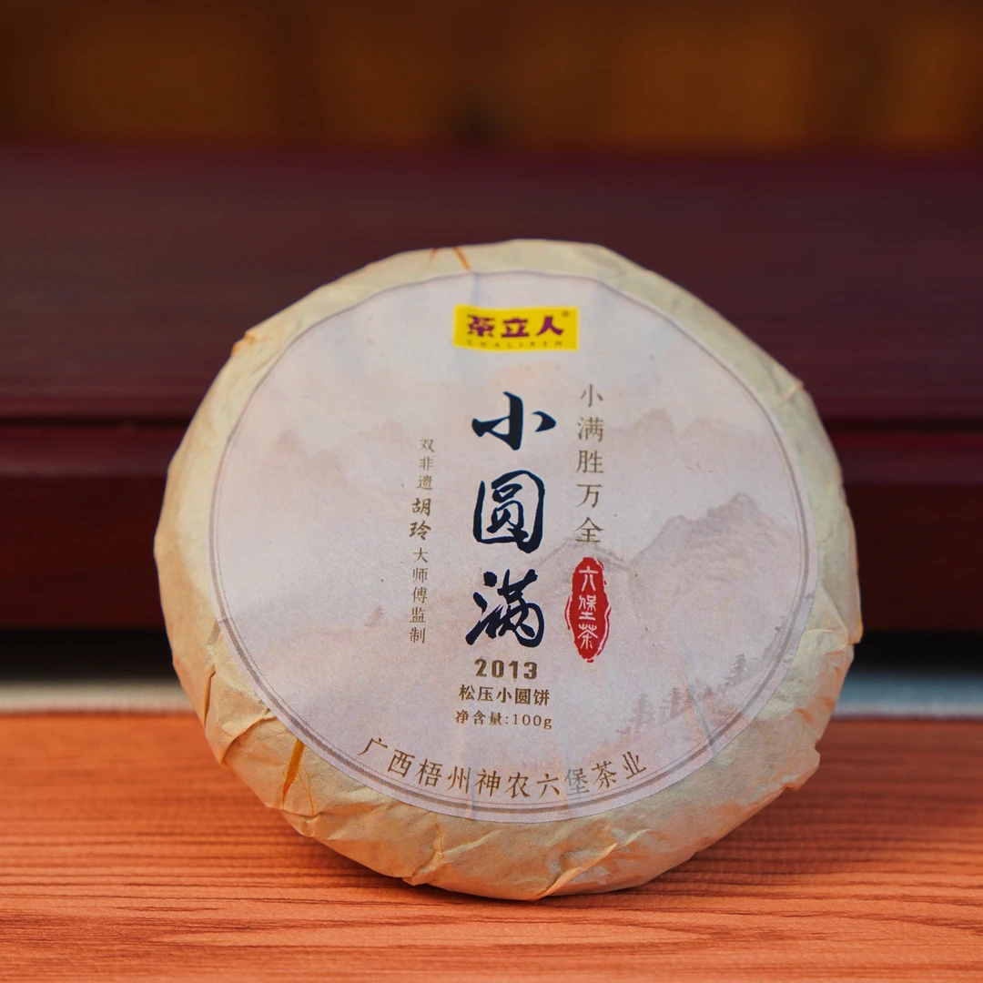 2013年小圆满 松压小圆饼 源头六堡茶 醇厚饱满 层次感丰富