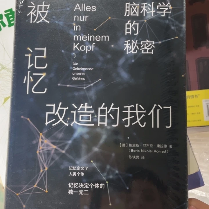 被记忆改造的我们塑封