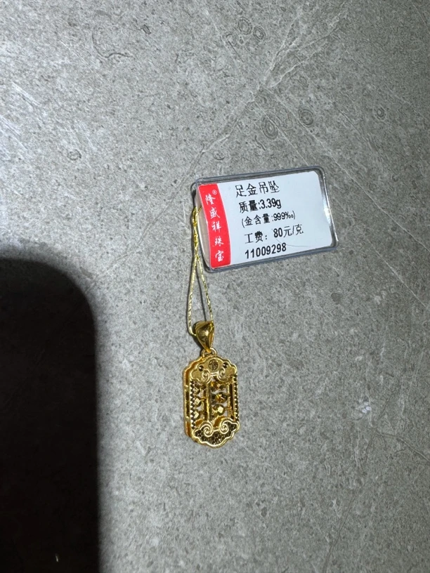 足金算盘吊坠精致3.39克