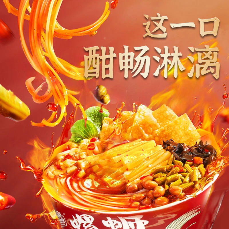 夜宵速食螺蛳伊面方便螺丝粉宿舍寝室早餐螺蛳方便泡面酸辣螺蛳面