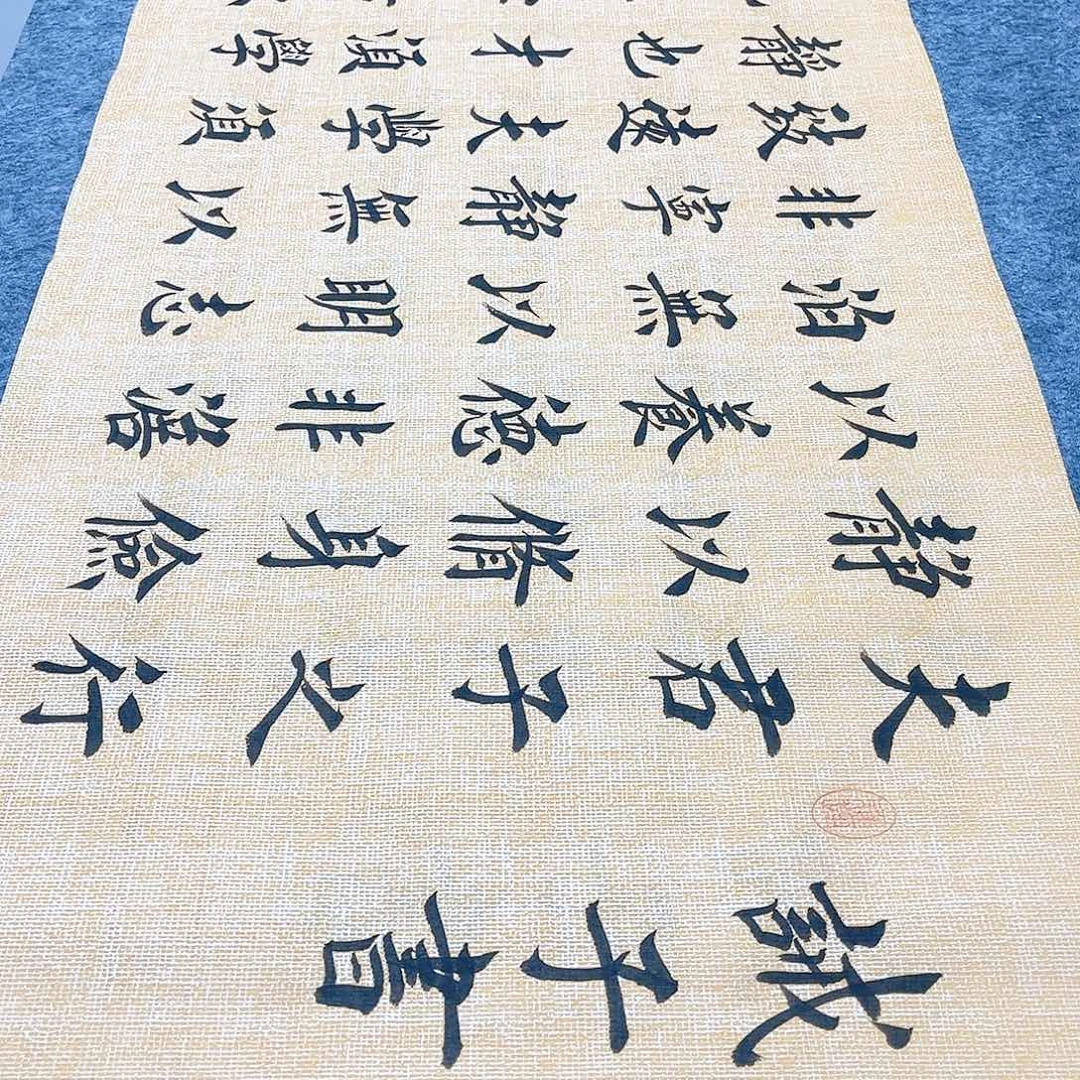 书法宣纸诫子书中书协堵金栋老师欧体楷书