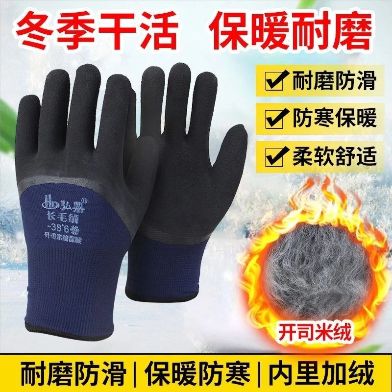 正品弘鼎长毛绒开司米手套加厚加绒劳保冬季保暖耐磨干活工地防寒