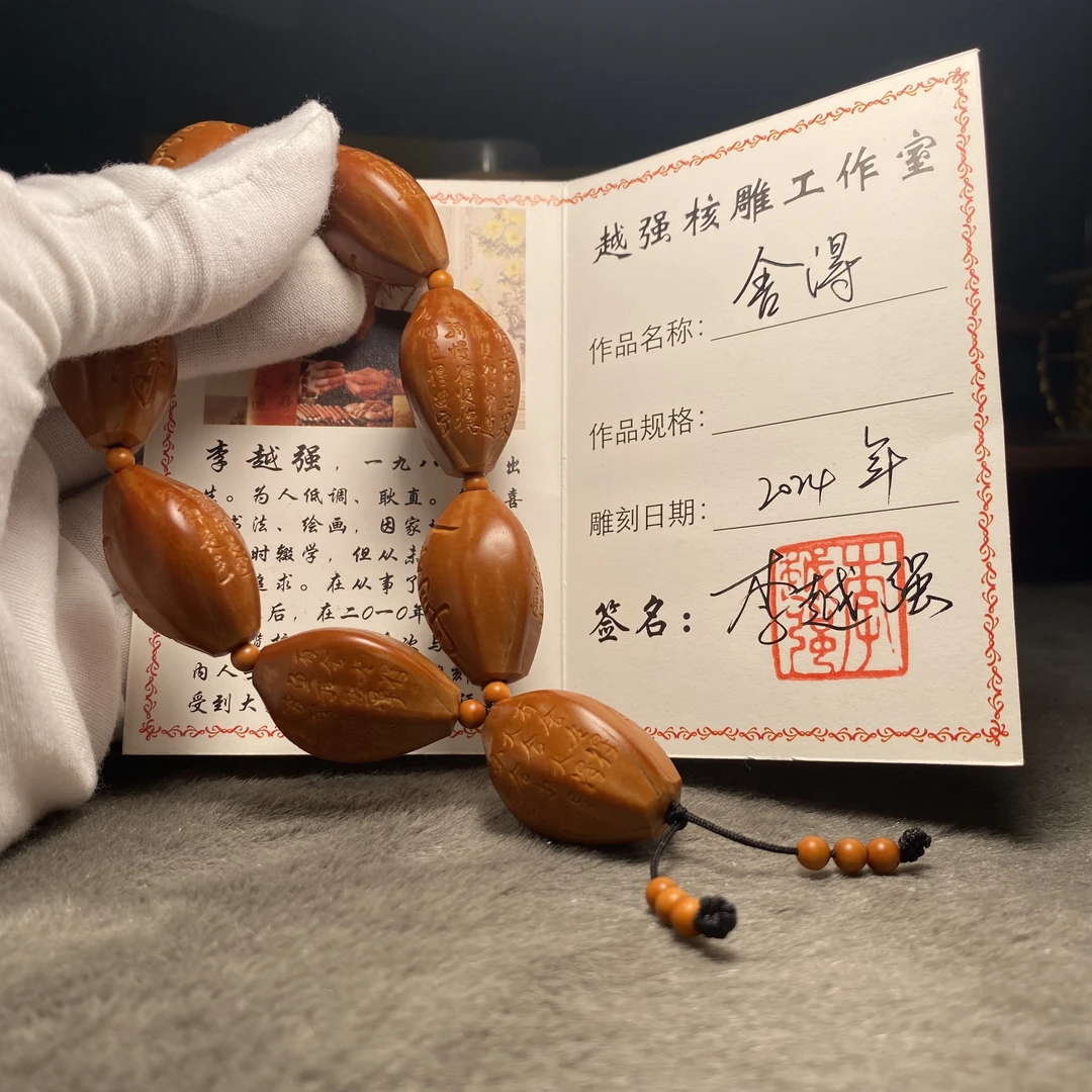 橄榄核核雕纯手工刻字舍得手串文玩男女手链李越强苏工老油核文字