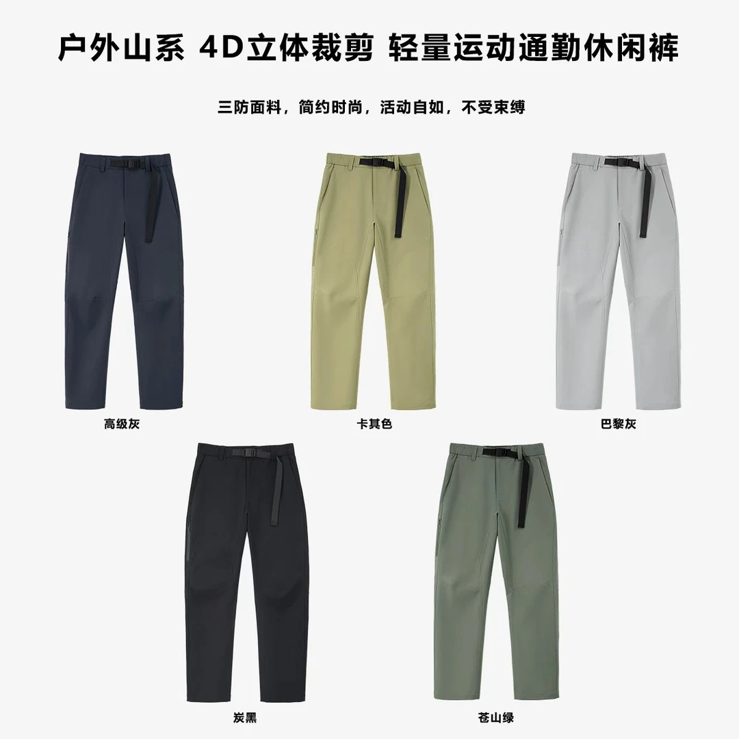 HUMBLE STONE悍石  户外山系 立体裁剪 轻量运动通勤休闲裤25003