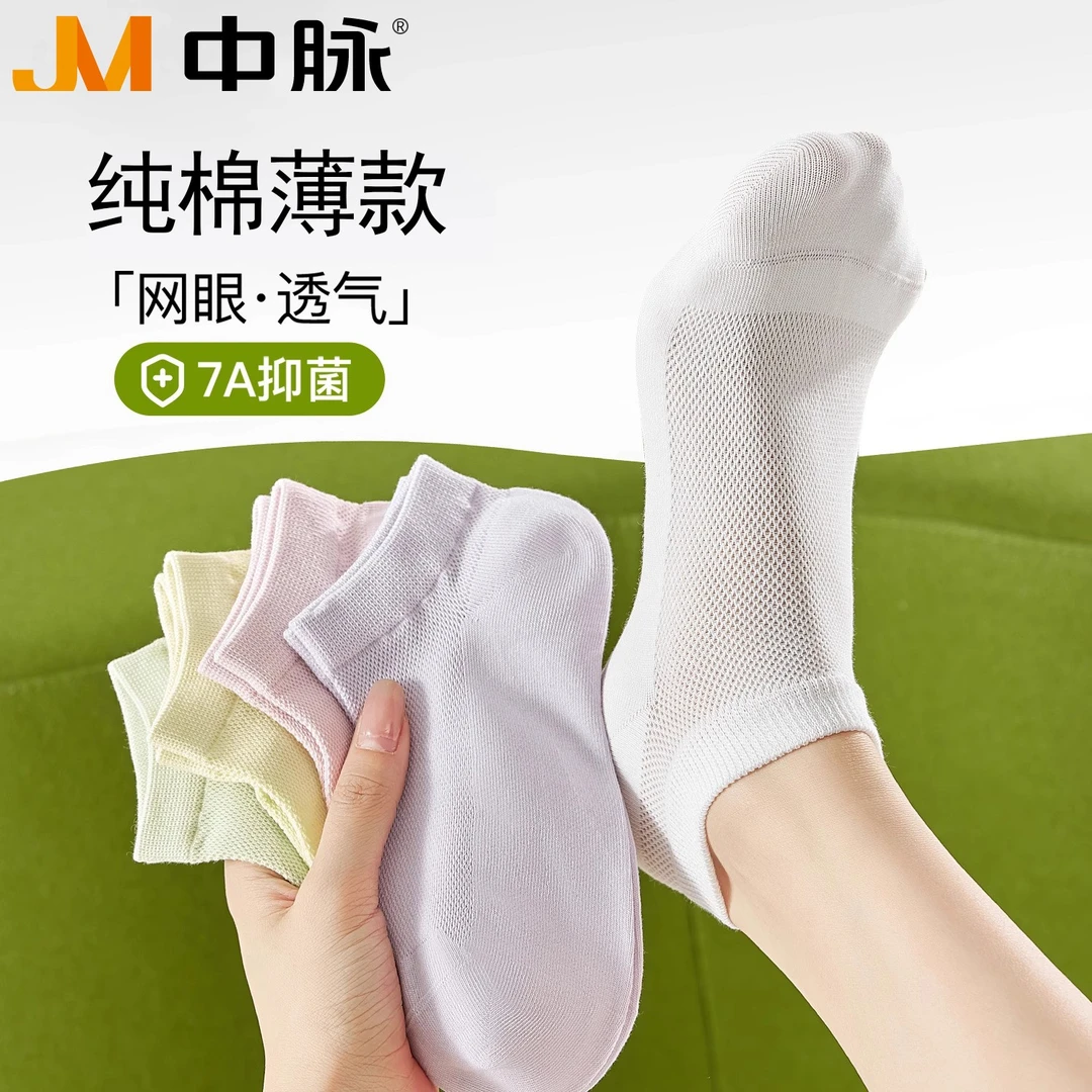 中脉美体袜子女短袜薄款2025新款爆款纯棉抗菌袜白色透气女士船袜