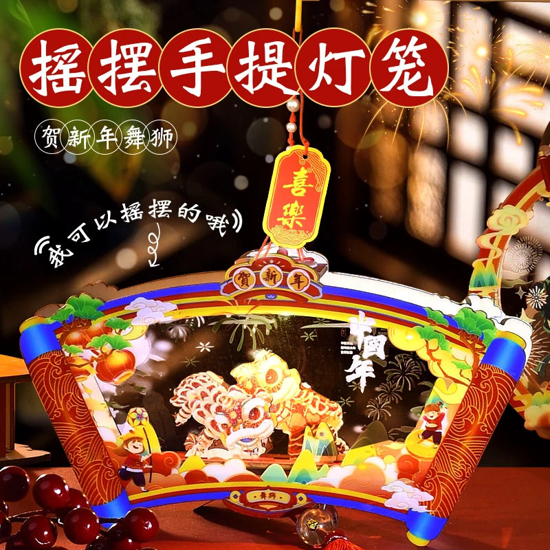 蛇年灯笼儿童手提发光创意醒狮摇摆花灯新年元宵diy手工材料包