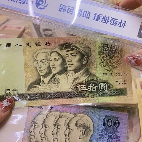 第四套人民币币王805-80100各1⃣️张