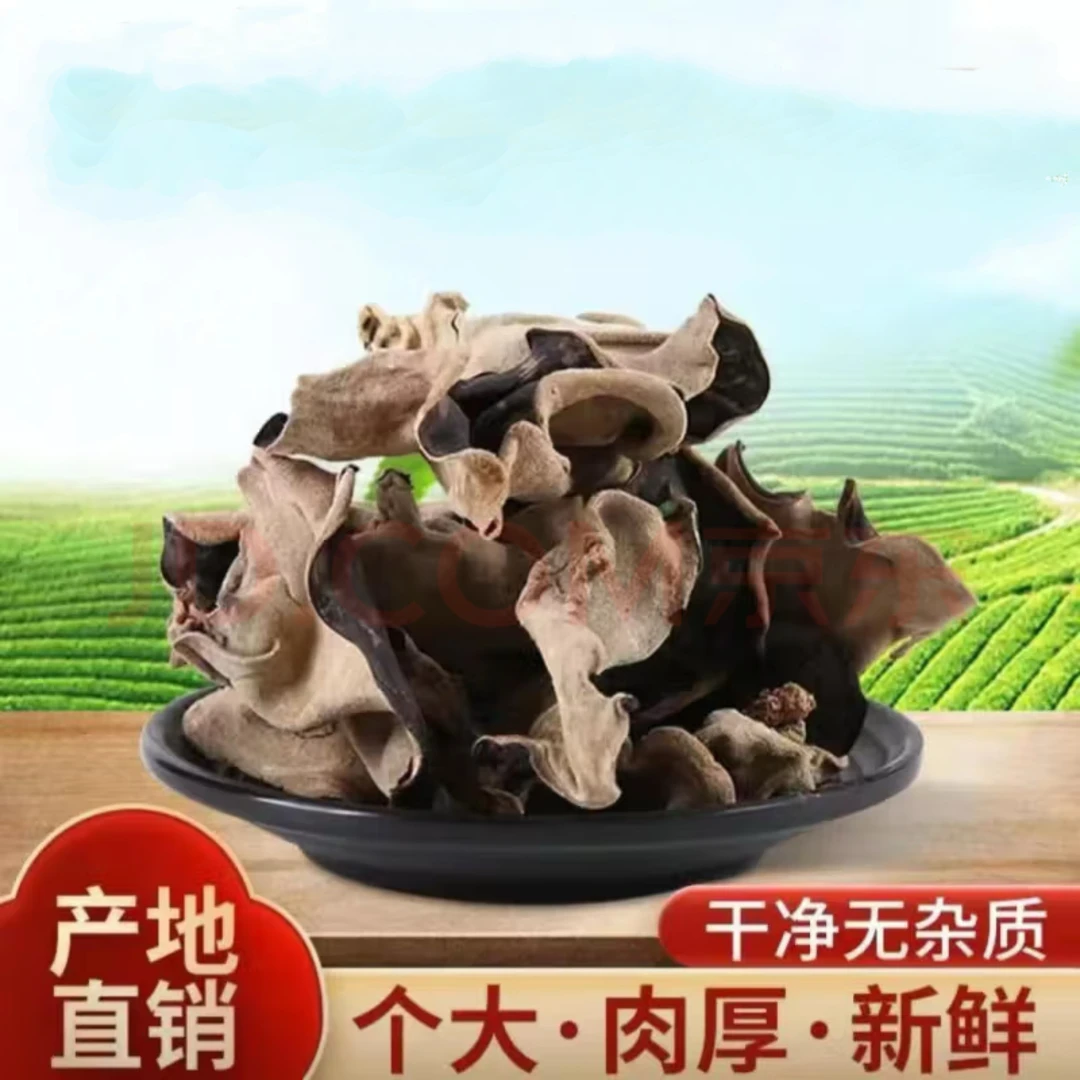 买半斤送半斤头茬木耳干净无沙肉厚饱满好吃不腻