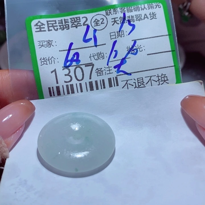 L***丽定制翡翠未镶嵌翡翠