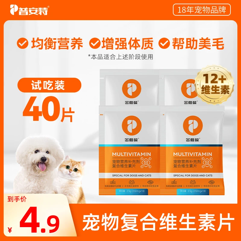 【到手40片】普安特宠物维生素猫咪亮毛狗狗多维营养补充sc