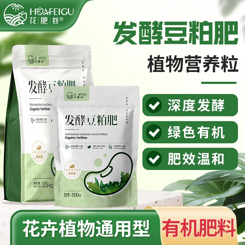 【天然有机】花肥谷新一代有机菌肥生物发酵豆粕肥有机种菜养花通用