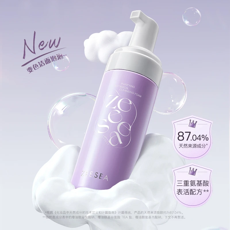 【新品特卖】滋色净澈植萃洁面泡泡变色氨基酸洗面奶保湿清爽洁面