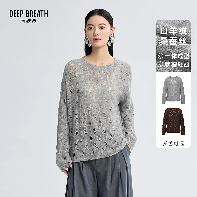 DEEP BREATH深呼吸女装新款圆领镂空肌理长袖针织羊绒衫女A302050