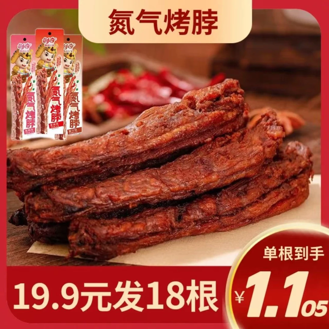 【18根烤脖】创奇整根鸡脖手撕风干烤脖氮气锁鲜休闲零食30g