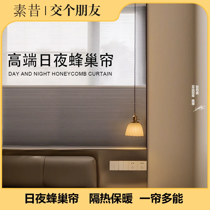 【交个朋友专属】【日夜蜂巢帘】素昔遮光遮阳卫生间办公室卧室