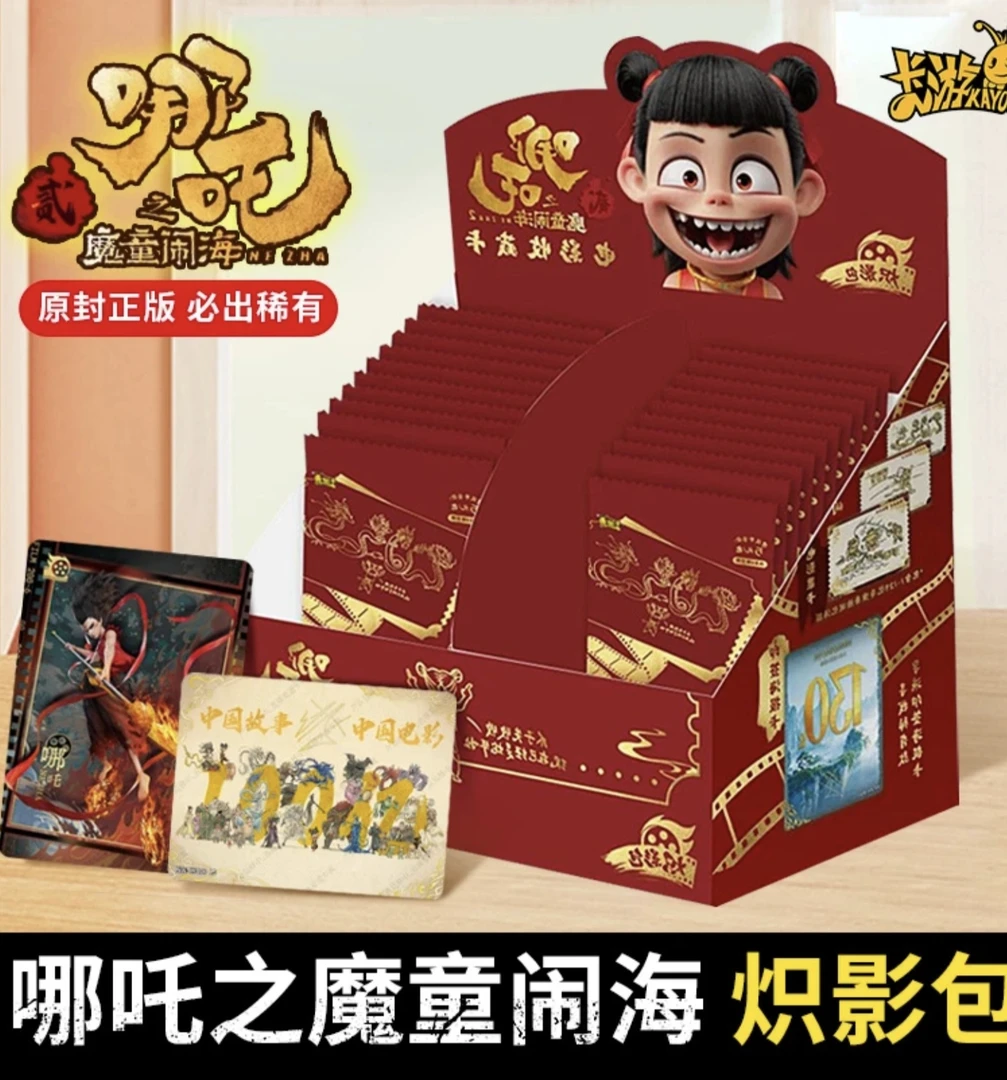 哪吒之魔童闹海之炽影包