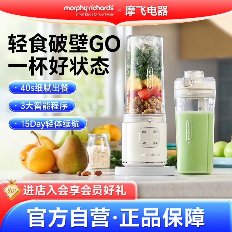 摩飞轻食破壁机MR9808 多功能榨汁机无线便携果汁随行杯