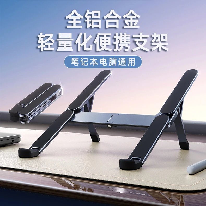 笔记本电脑支架新款平板支架全金属桌面折叠360度旋转ipd散热增高