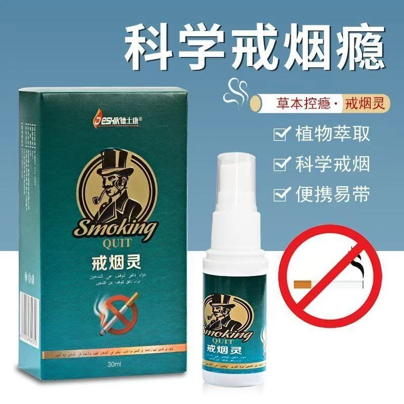 德士康灵喷雾控烟男女通用口腔喷雾