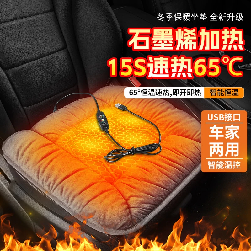 石墨烯汽车加热坐垫冬季毛绒座椅垫12V车载通用货车保暖usb电热垫