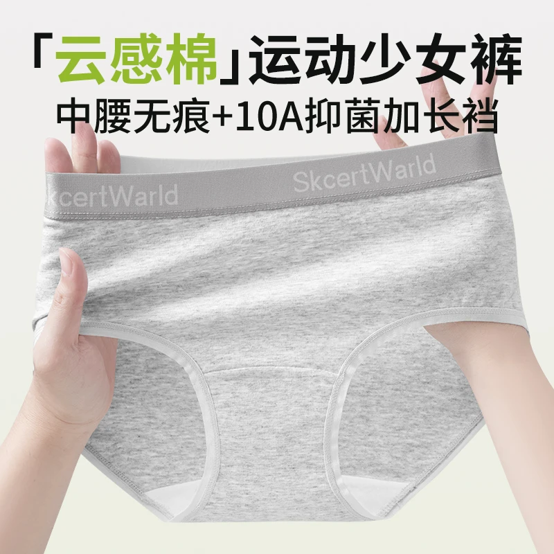 杭臻女士内裤女款中腰无痕棉质抗菌2025新款运动风少女生三角短裤